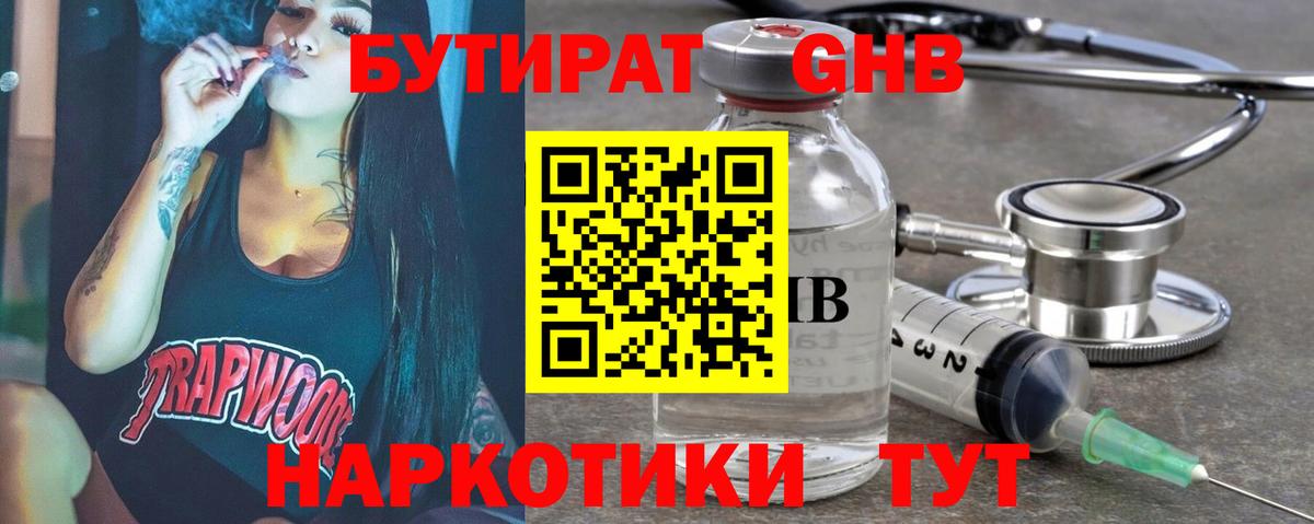 БУТИРАТ вода  Бутират  Санкт-Петербург  Вход с VPN 