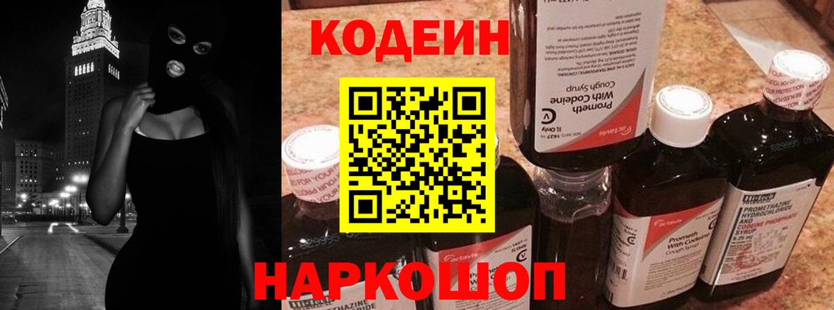 Санкт-Петербург  Кодеиновый сироп Lean напиток Lean (лин)  Вход с VPN 