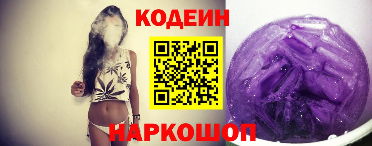 Codein Purple Drank Санкт-Петербург