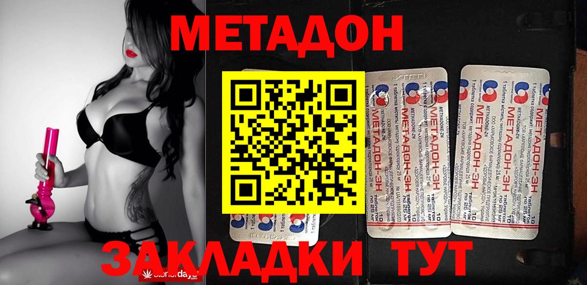 МЕТАДОН кристалл Санкт-Петербург